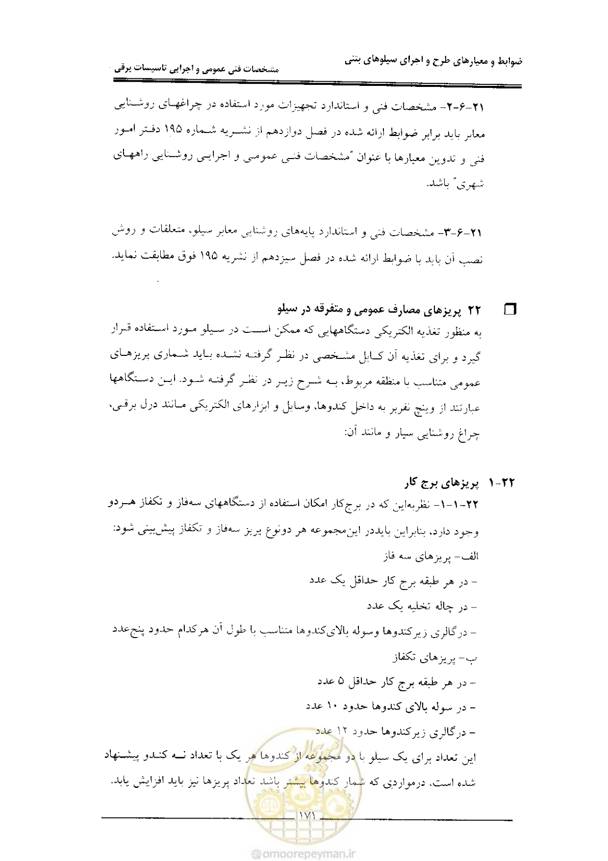 صفحه 177 از 184