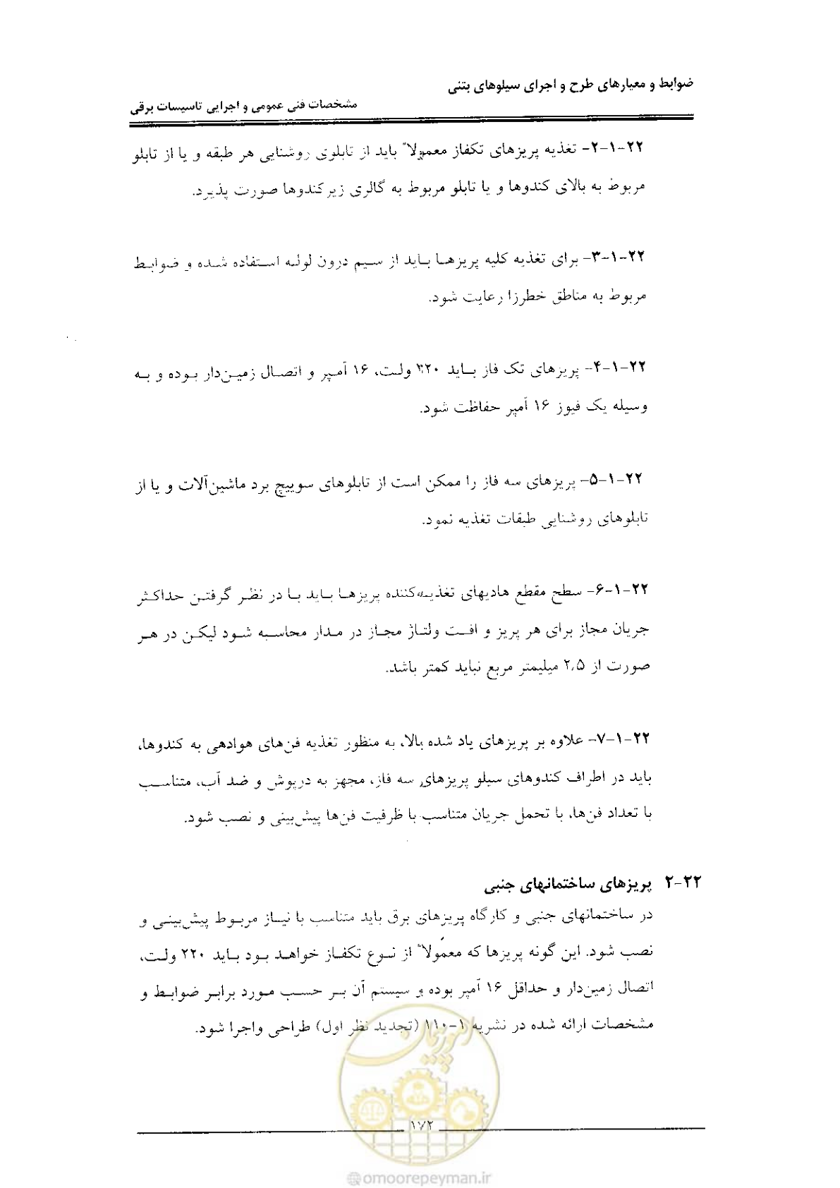 صفحه 178 از 184