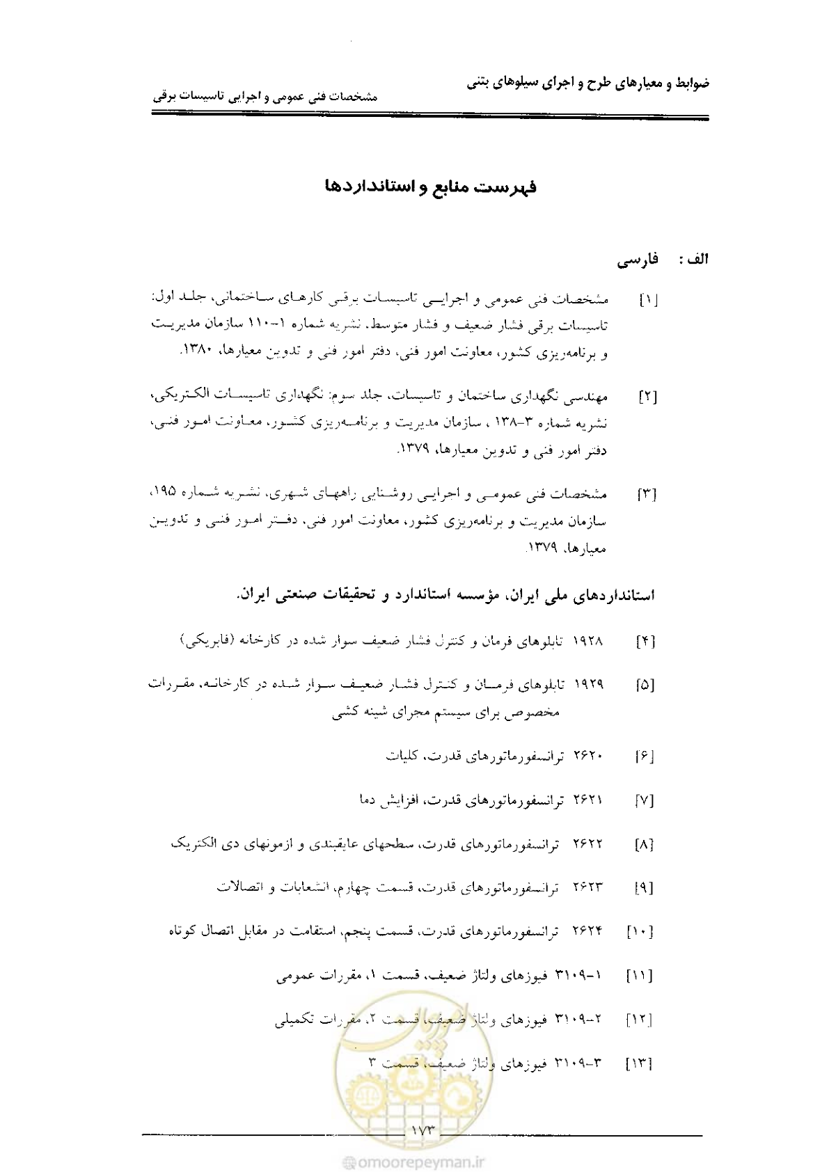 صفحه 179 از 184