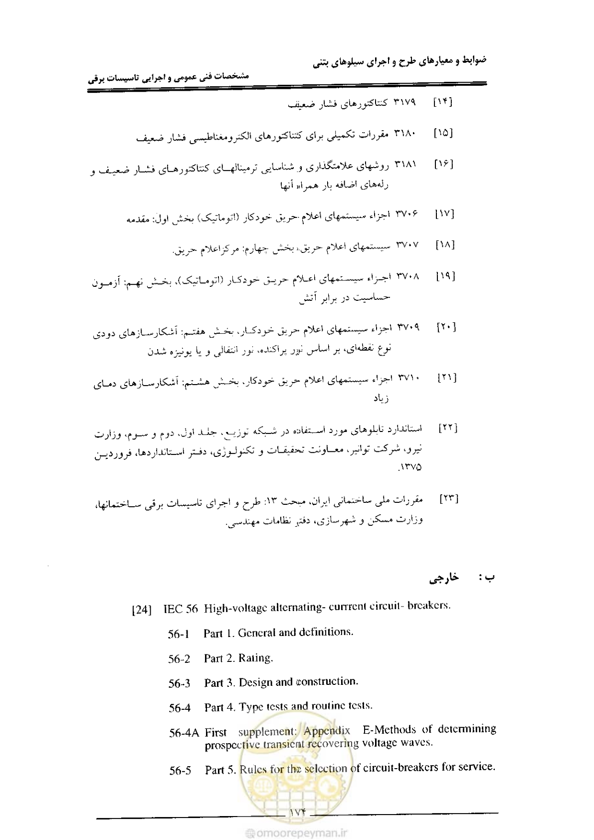 صفحه 180 از 184
