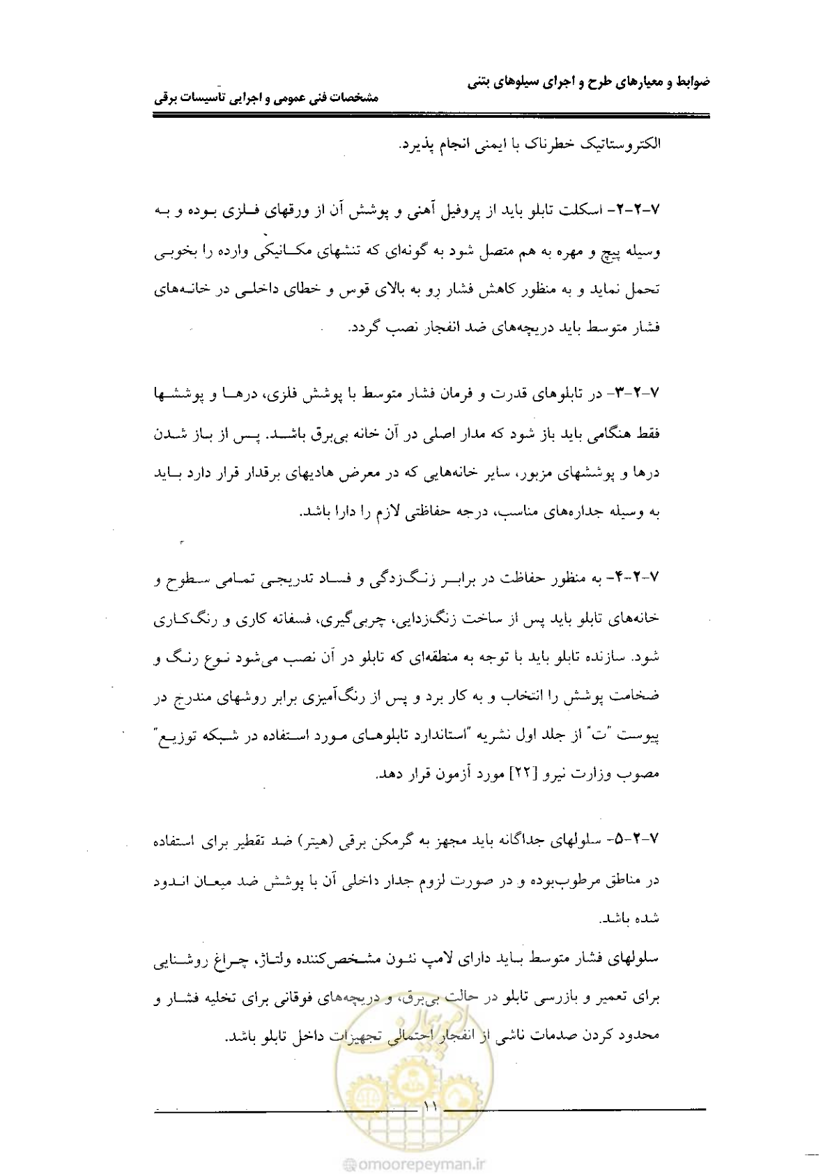 صفحه 19 از 184