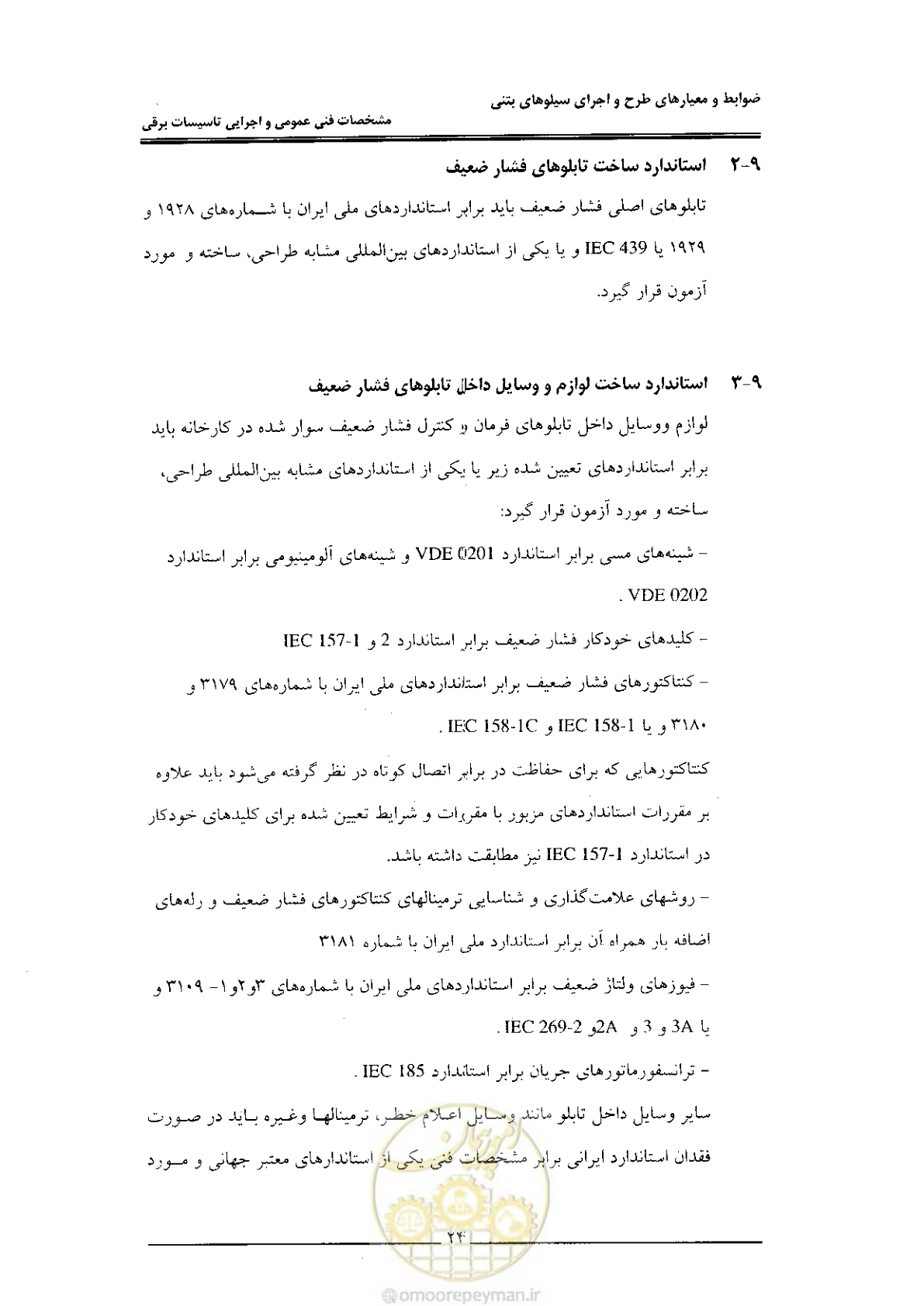 صفحه 32 از 184