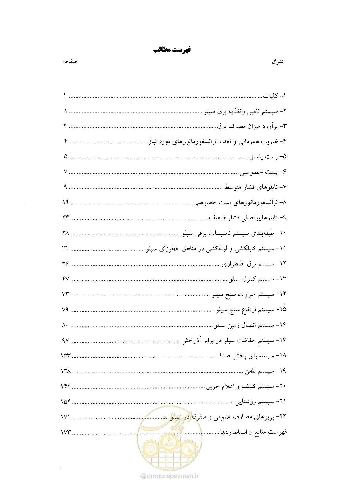 صفحه 7 از 184