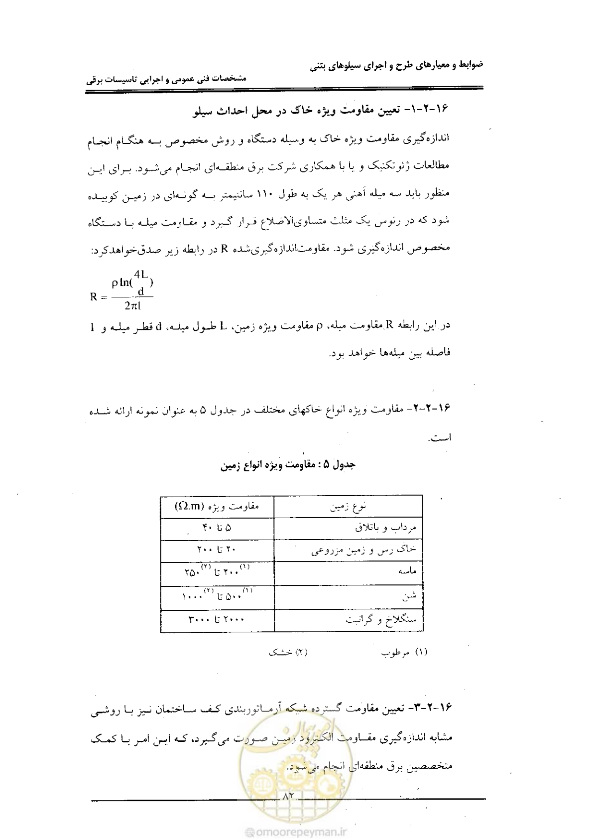 صفحه 90 از 184
