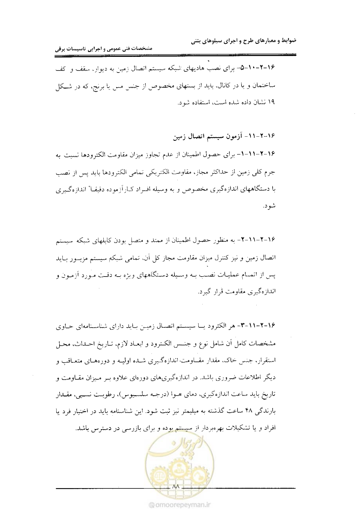 صفحه 96 از 184
