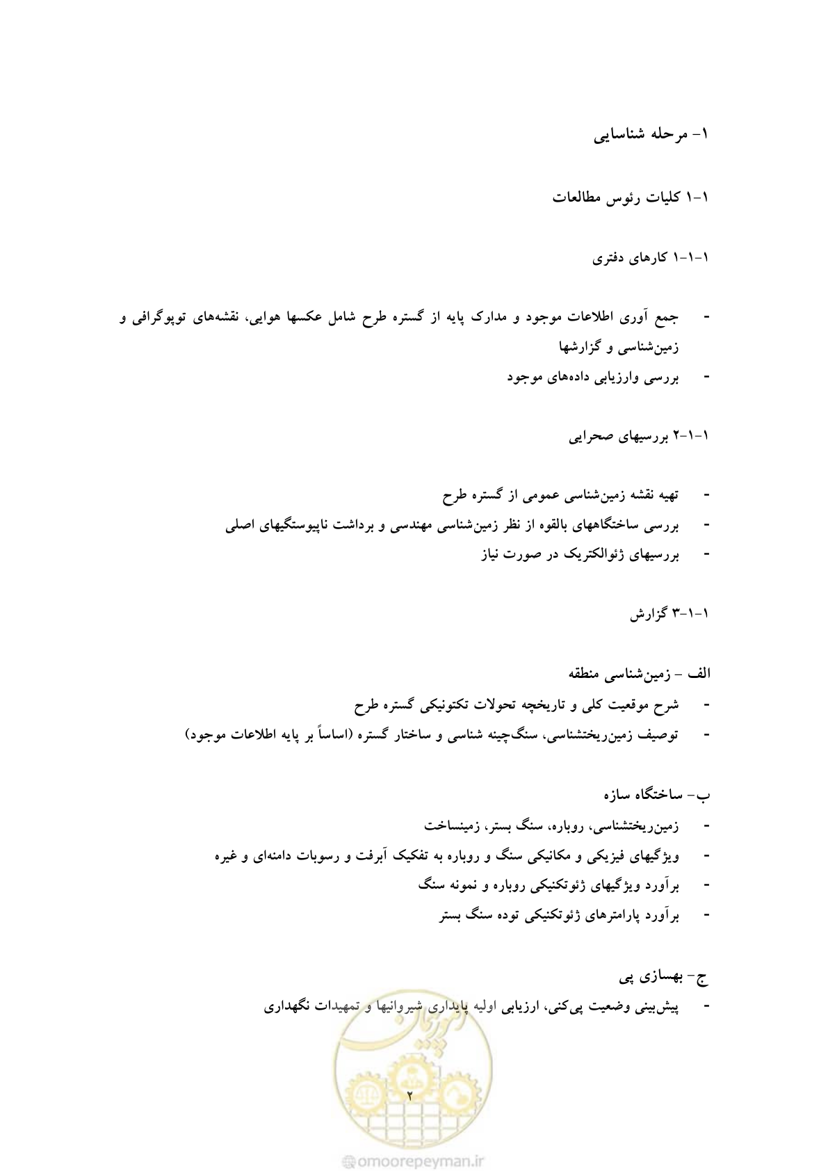 صفحه 10 از 25