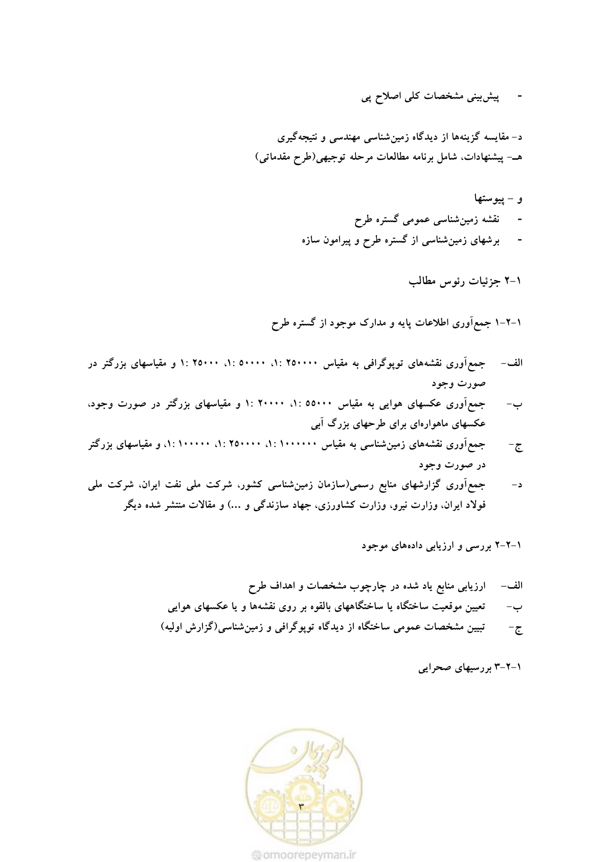 صفحه 11 از 25