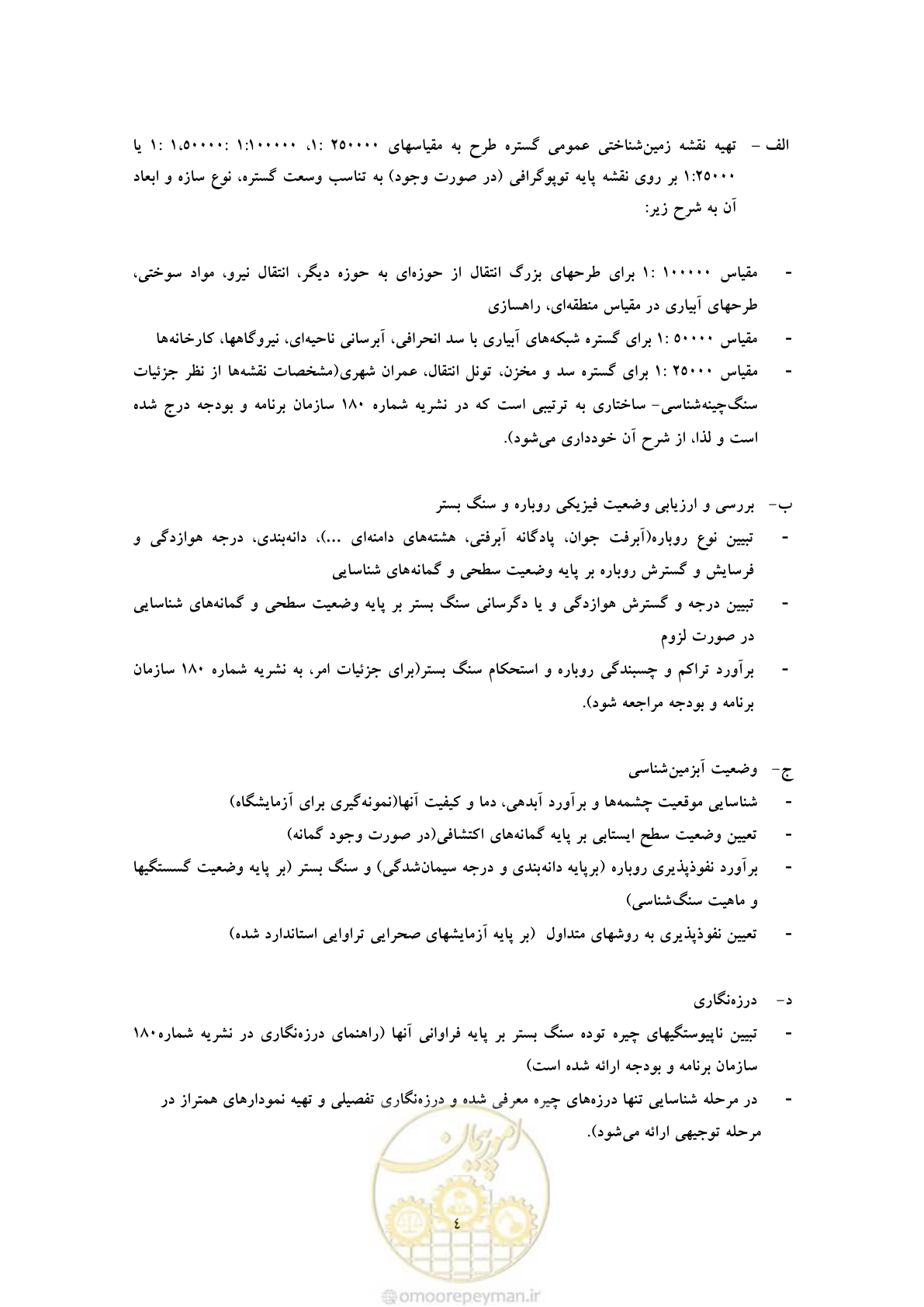 صفحه 12 از 25