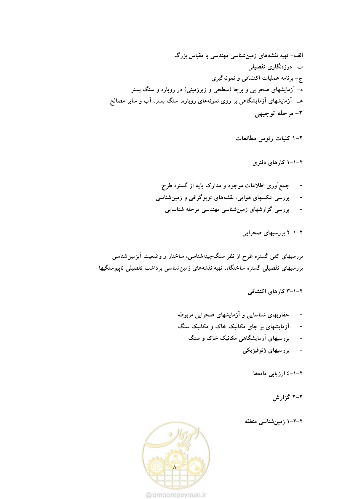 صفحه 16 از 25