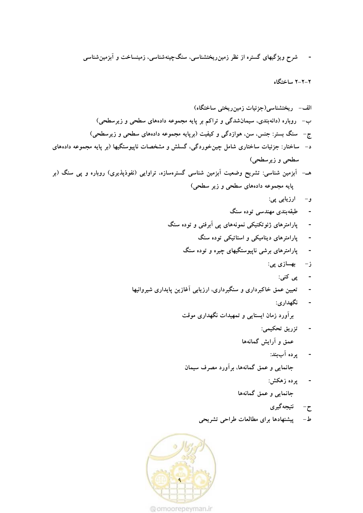 صفحه 17 از 25