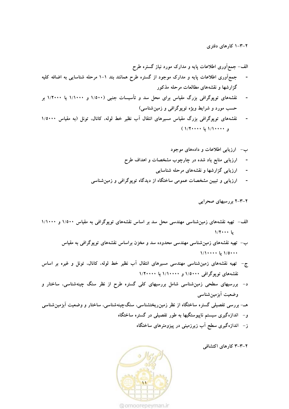 صفحه 19 از 25