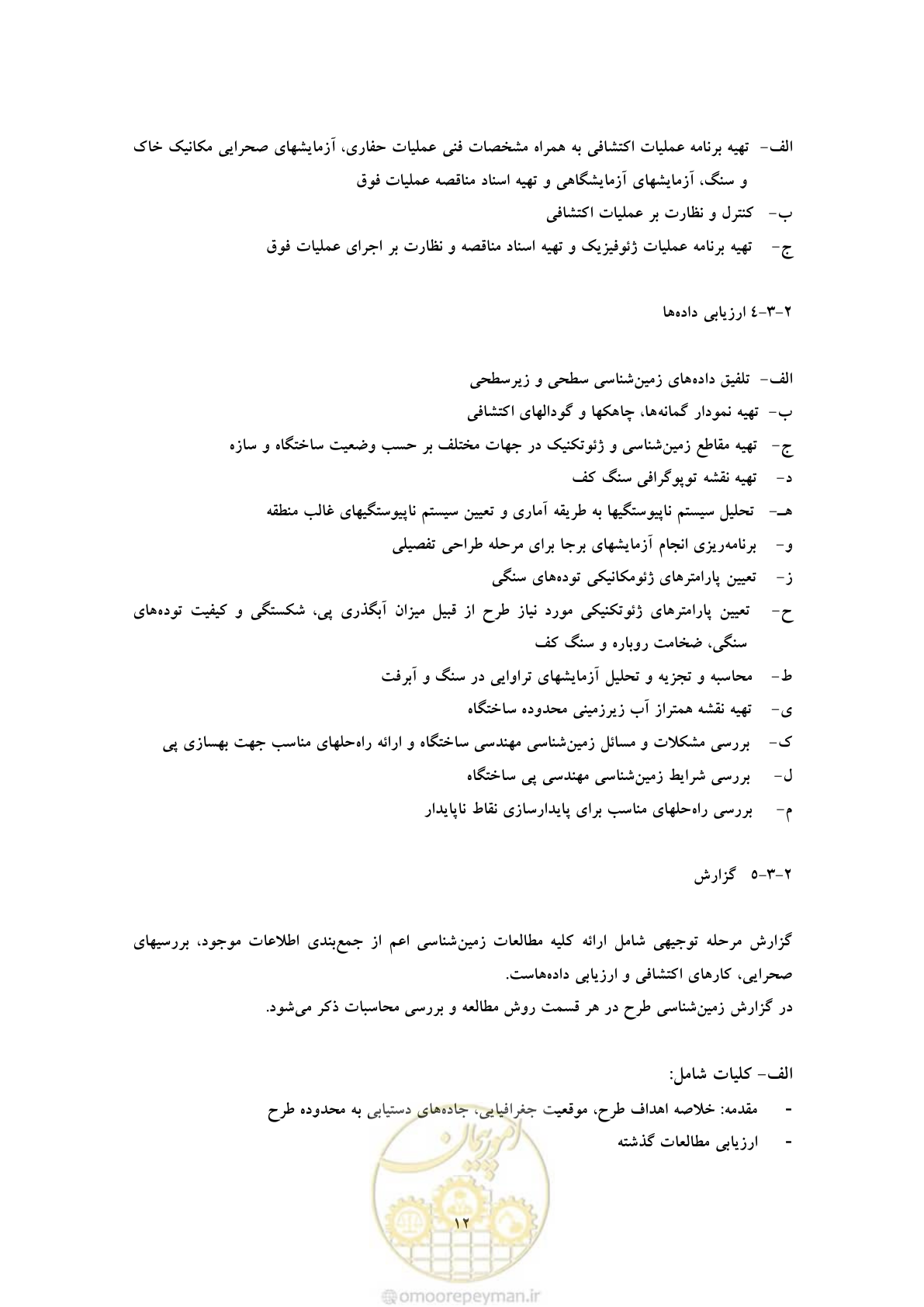 صفحه 20 از 25