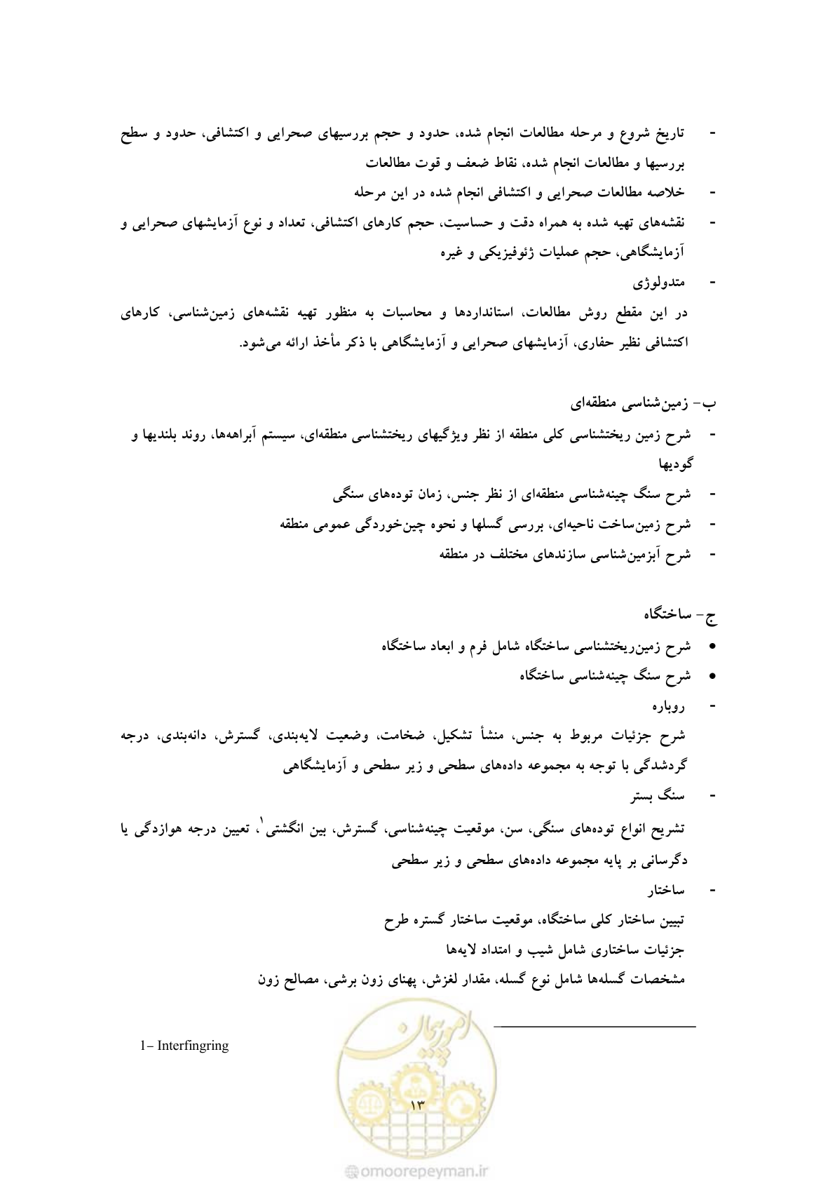 صفحه 21 از 25