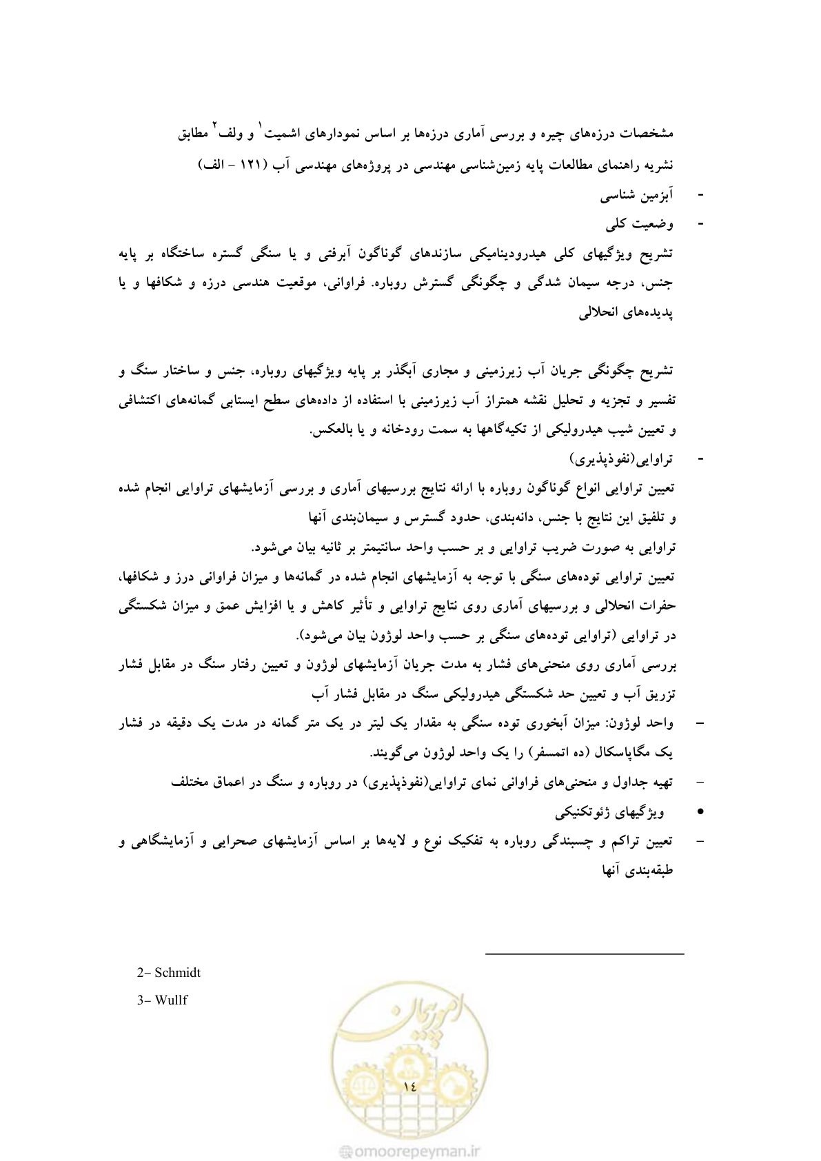 صفحه 22 از 25