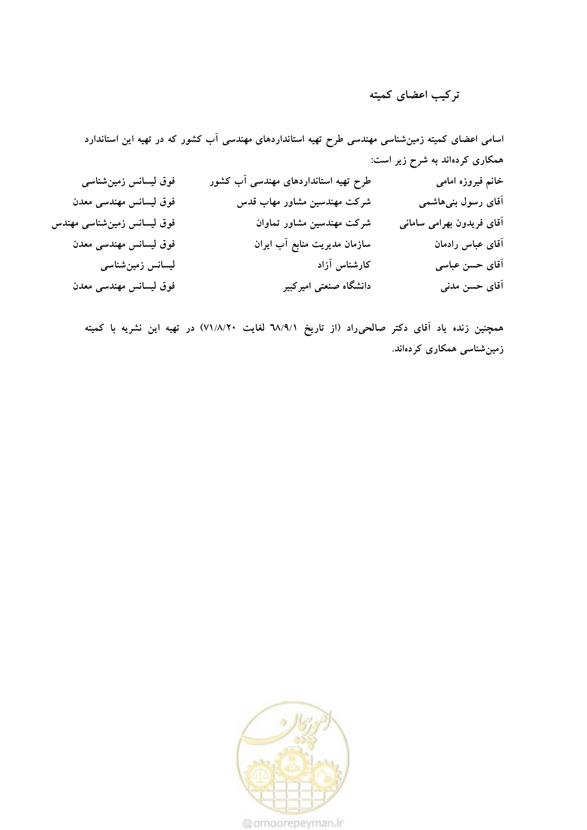 صفحه 6 از 25