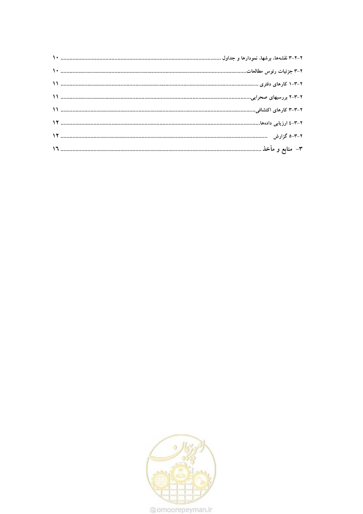 صفحه 8 از 25