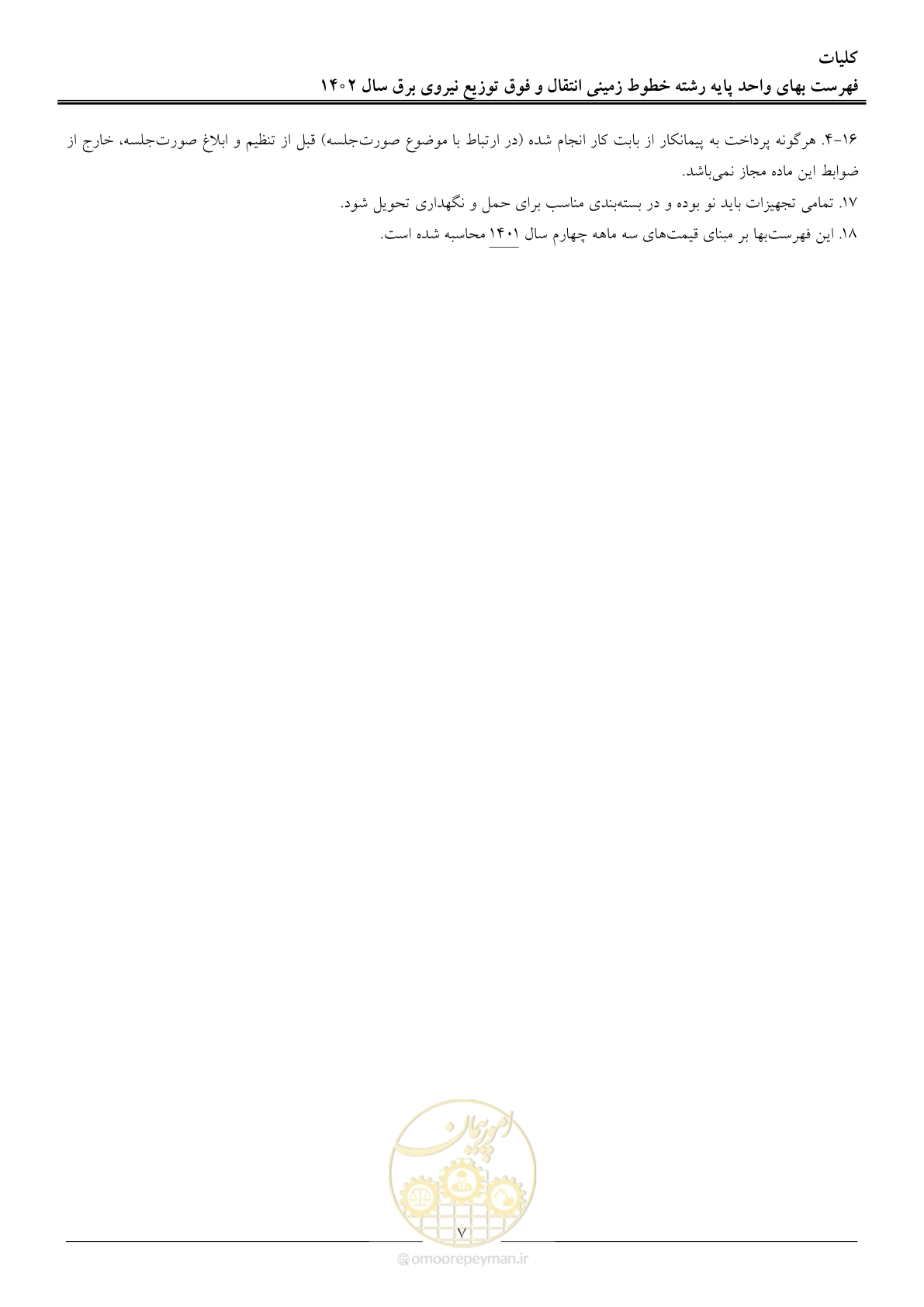 صفحه 10 از 68