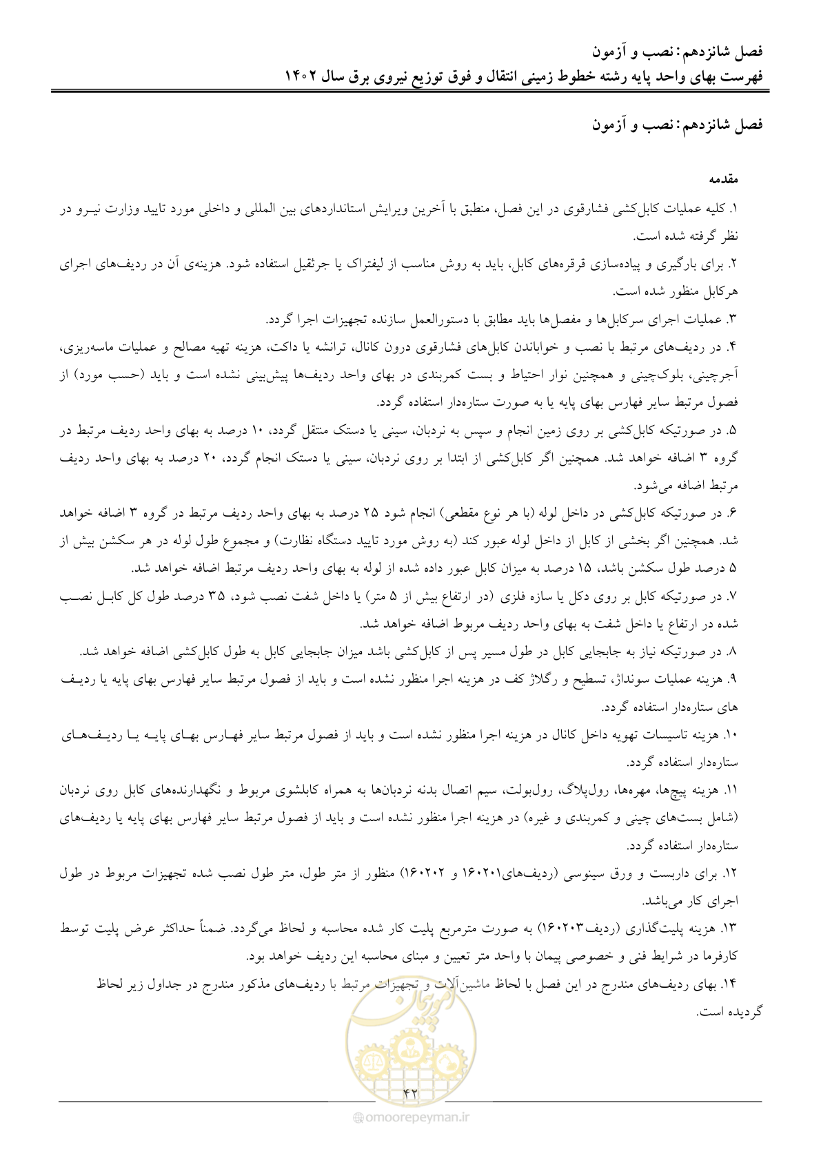 صفحه 45 از 68