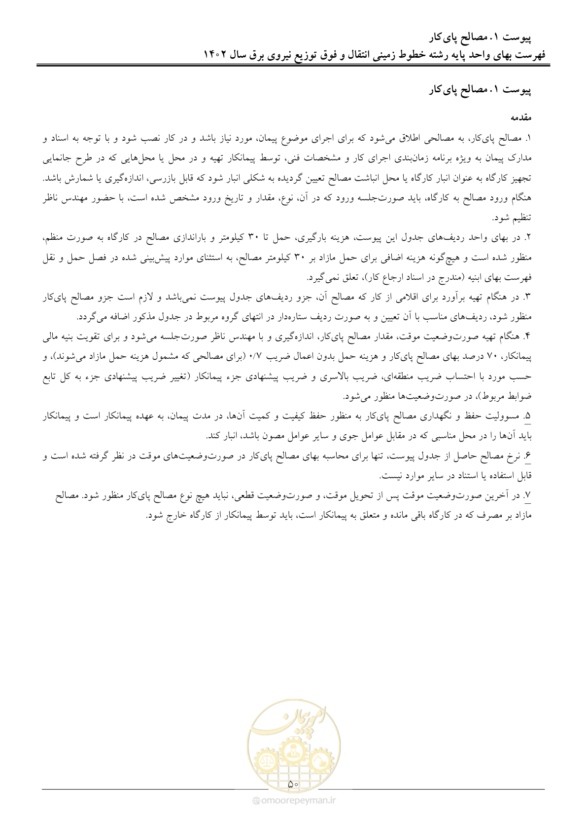 صفحه 53 از 68