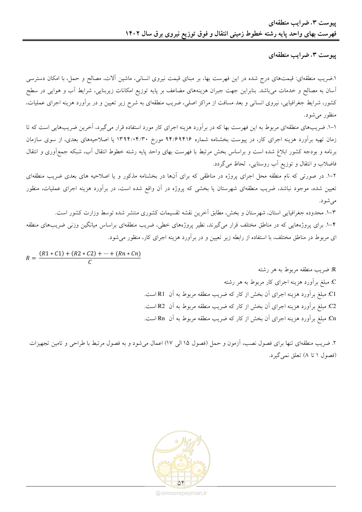 صفحه 57 از 68