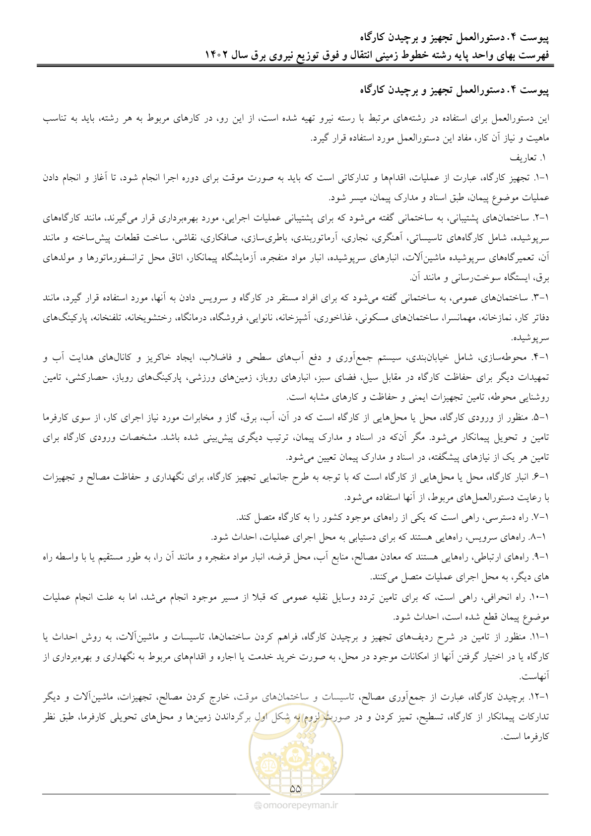 صفحه 58 از 68