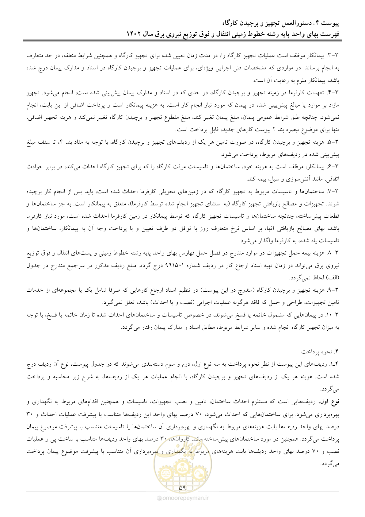 صفحه 62 از 68
