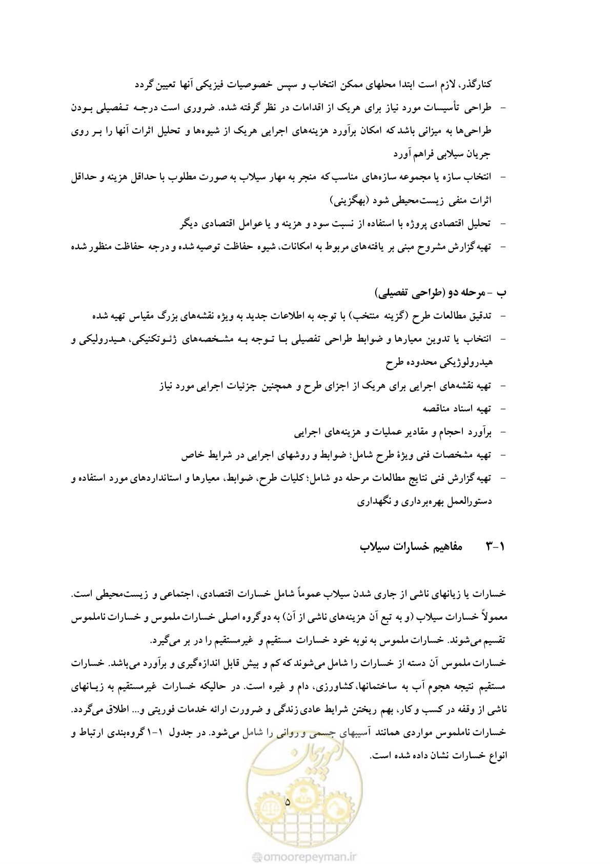 صفحه 13 از 146