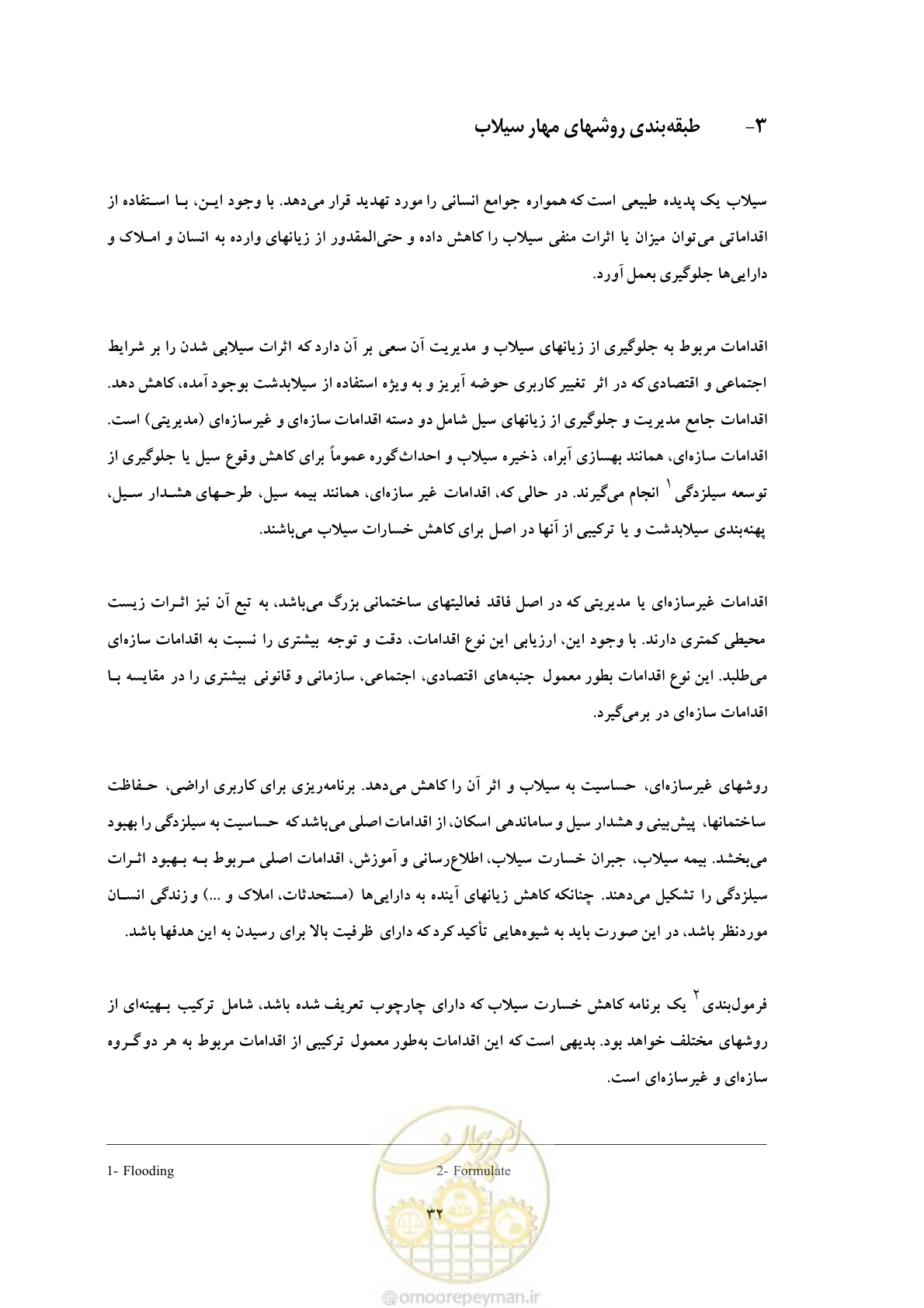 صفحه 40 از 146