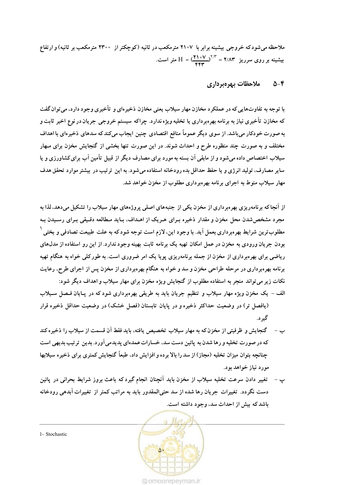 صفحه 58 از 146