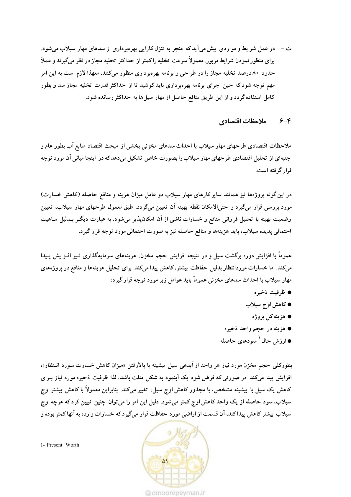 صفحه 59 از 146