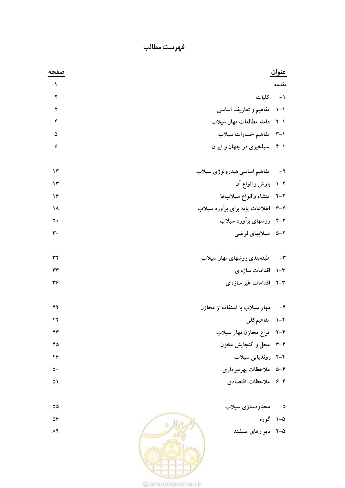 صفحه 7 از 146