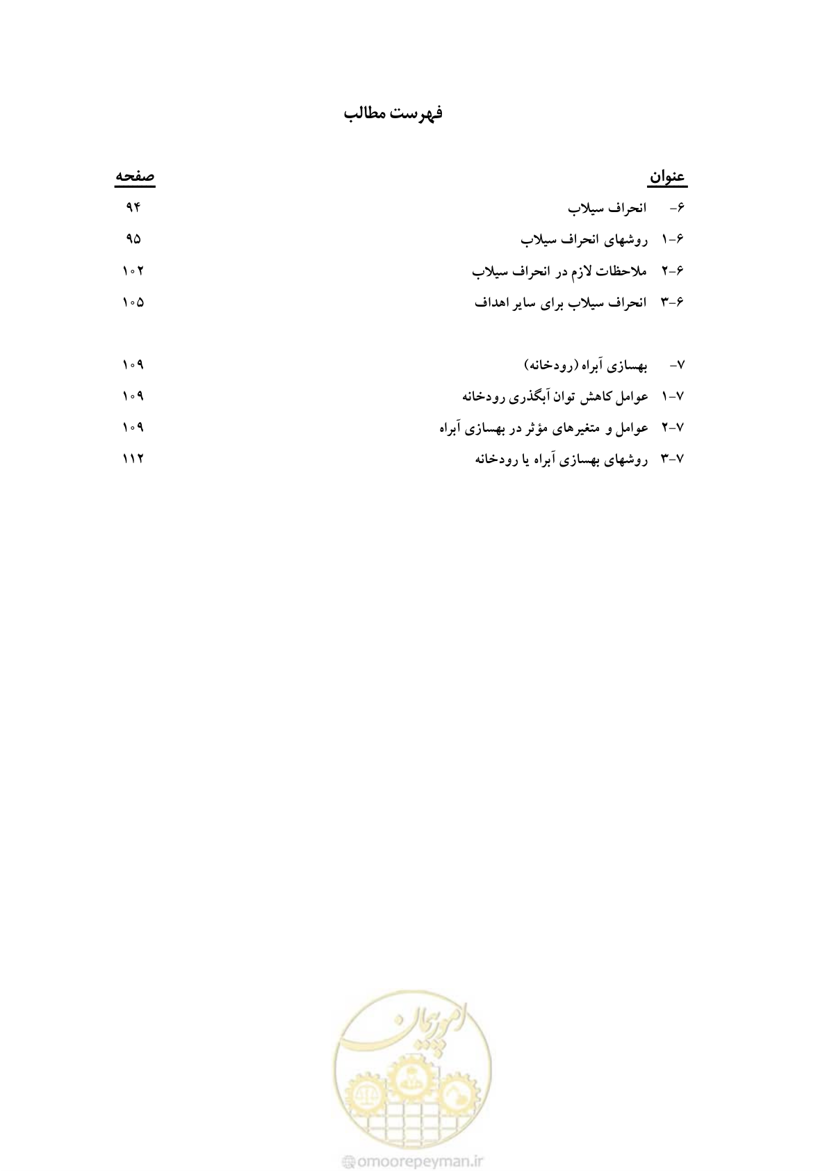 صفحه 8 از 146