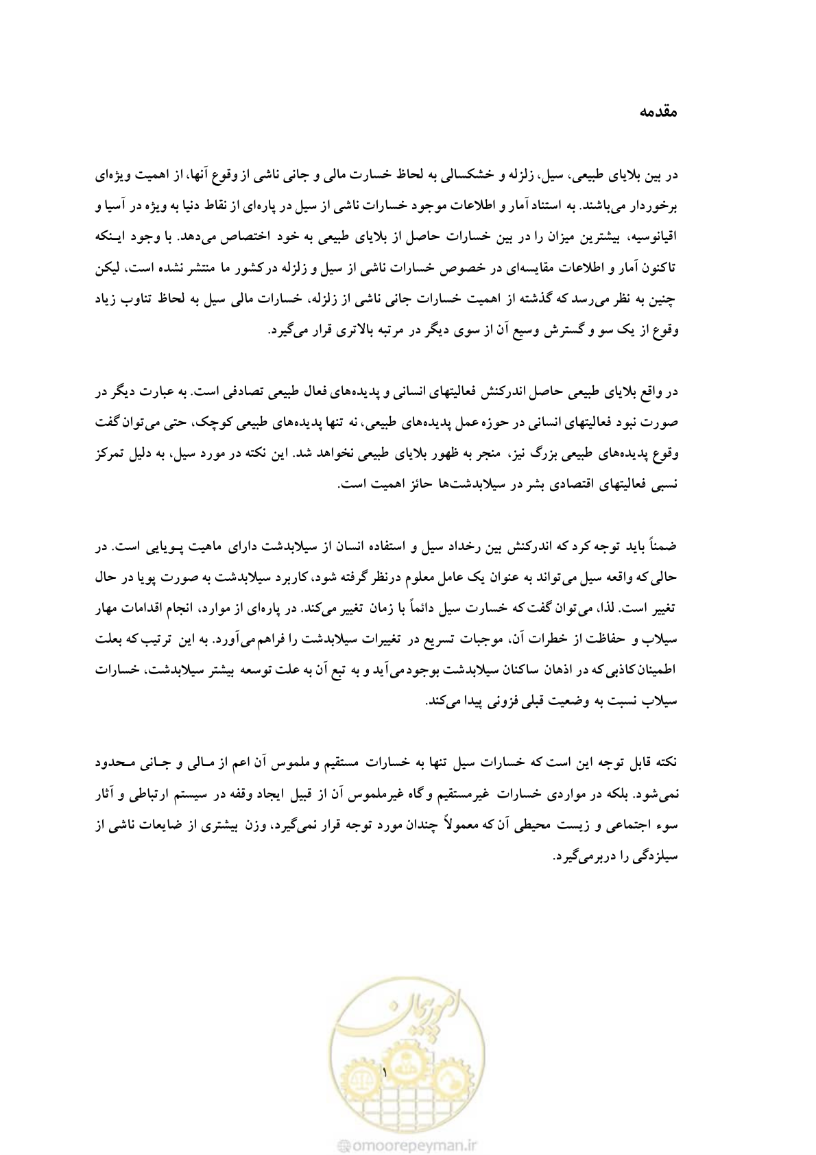 صفحه 9 از 146
