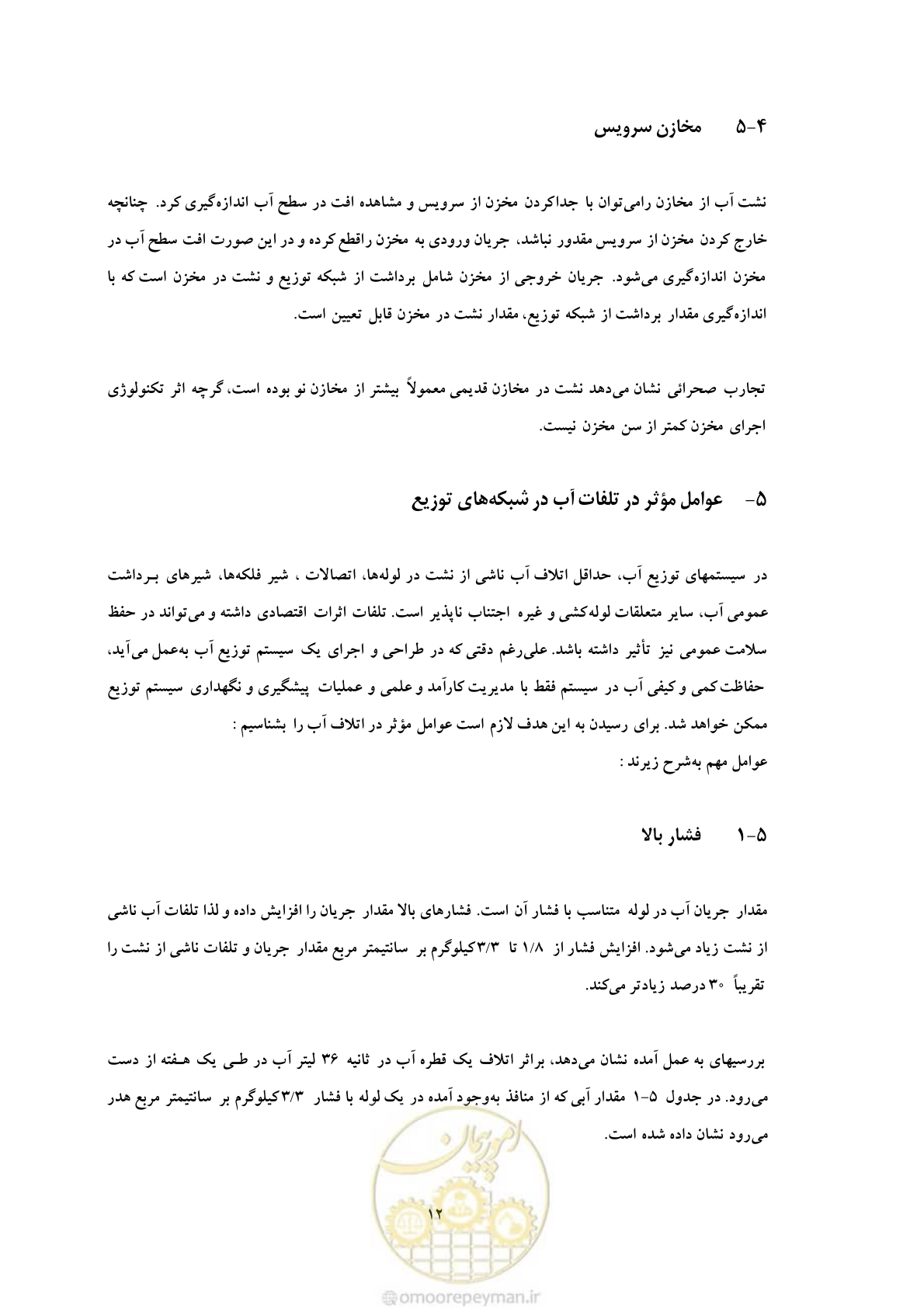 صفحه 19 از 93