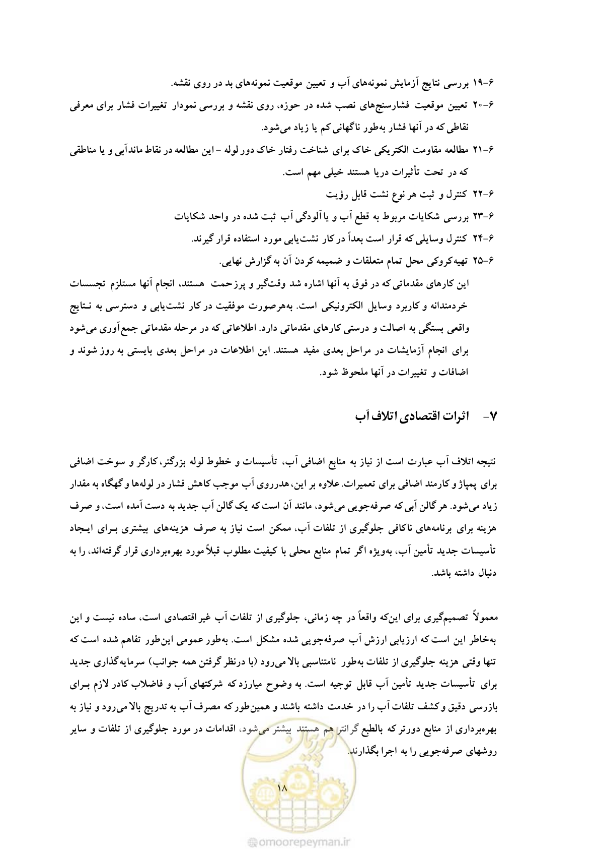 صفحه 25 از 93