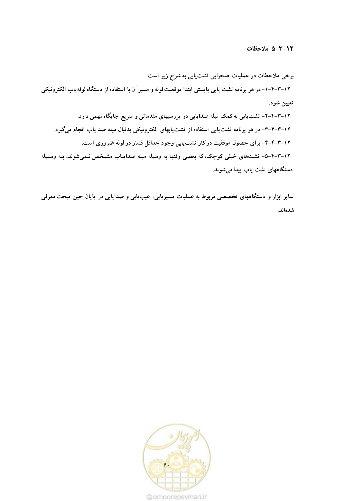 صفحه 67 از 93