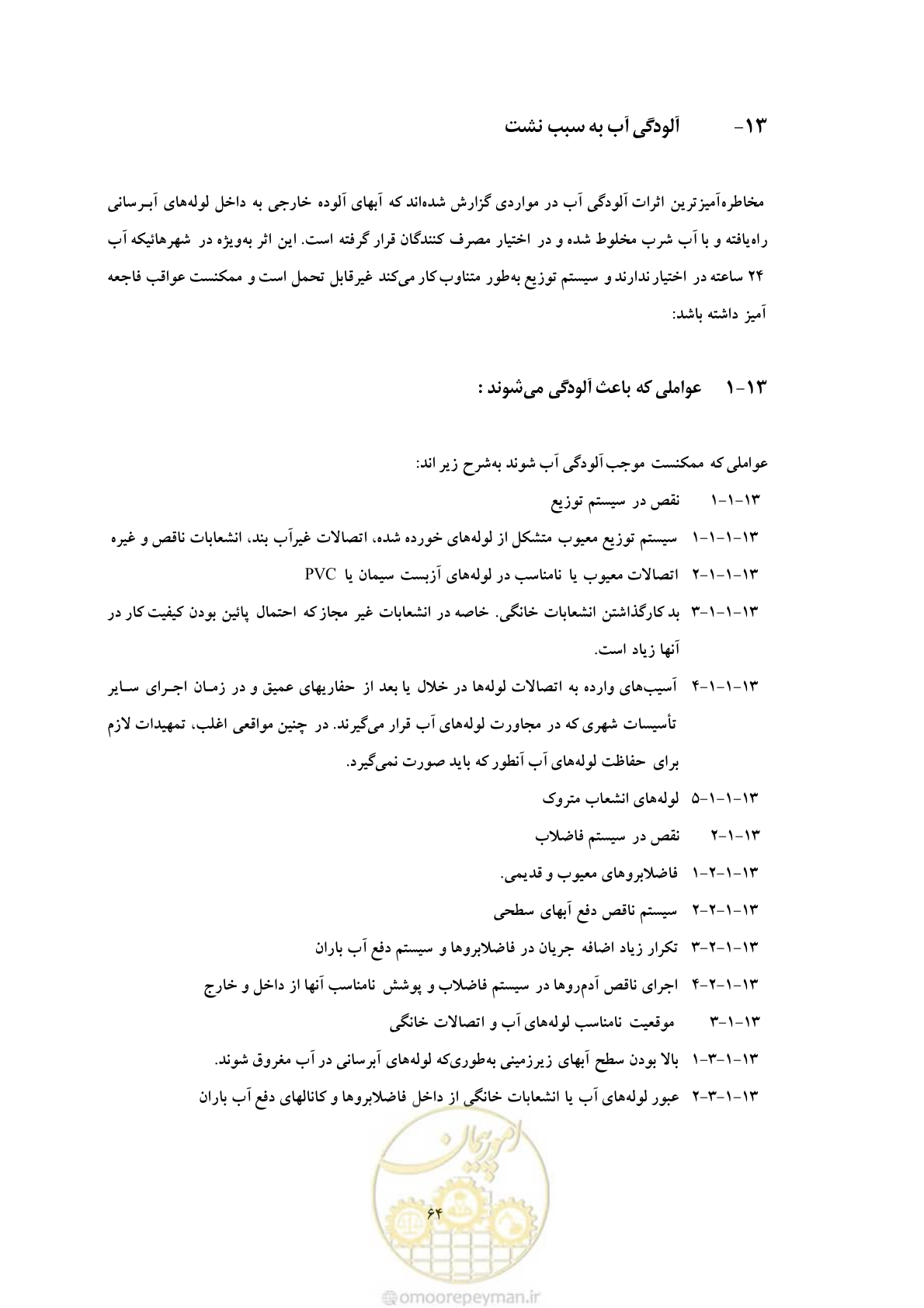 صفحه 71 از 93