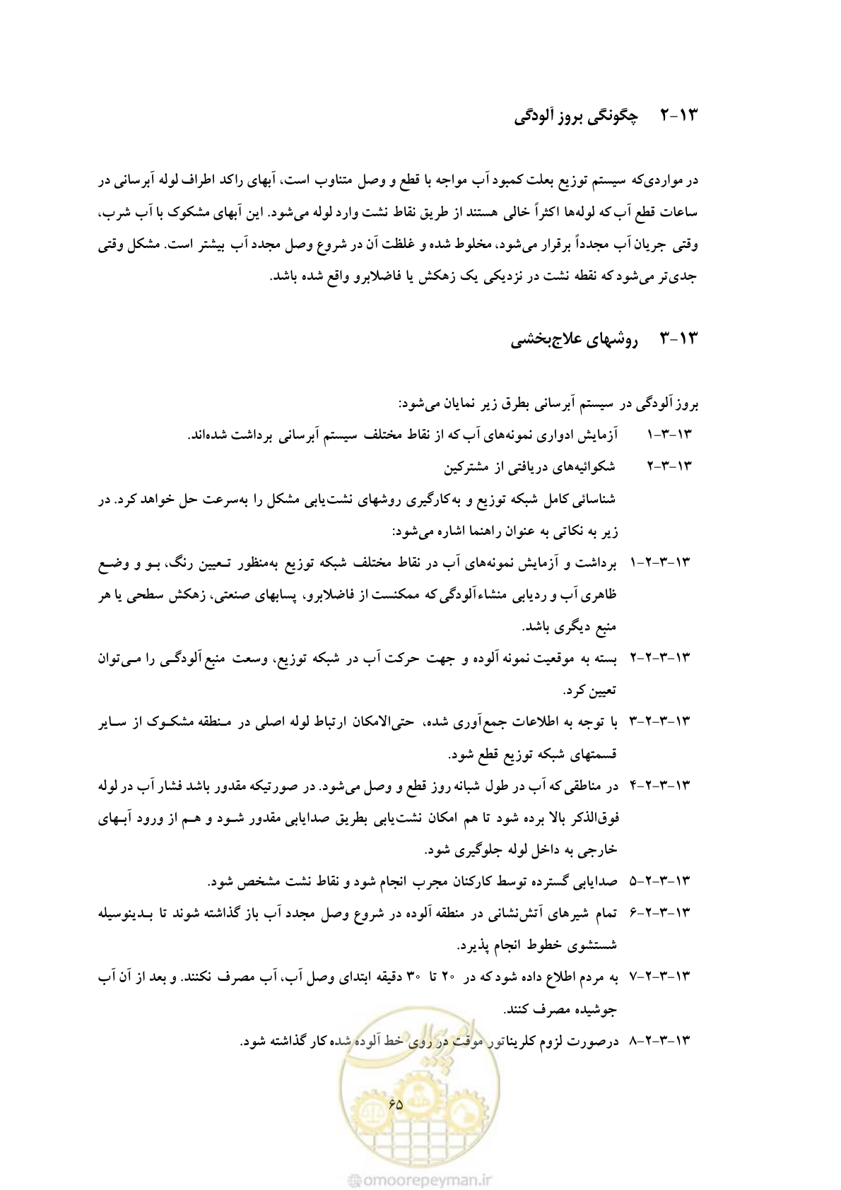 صفحه 72 از 93