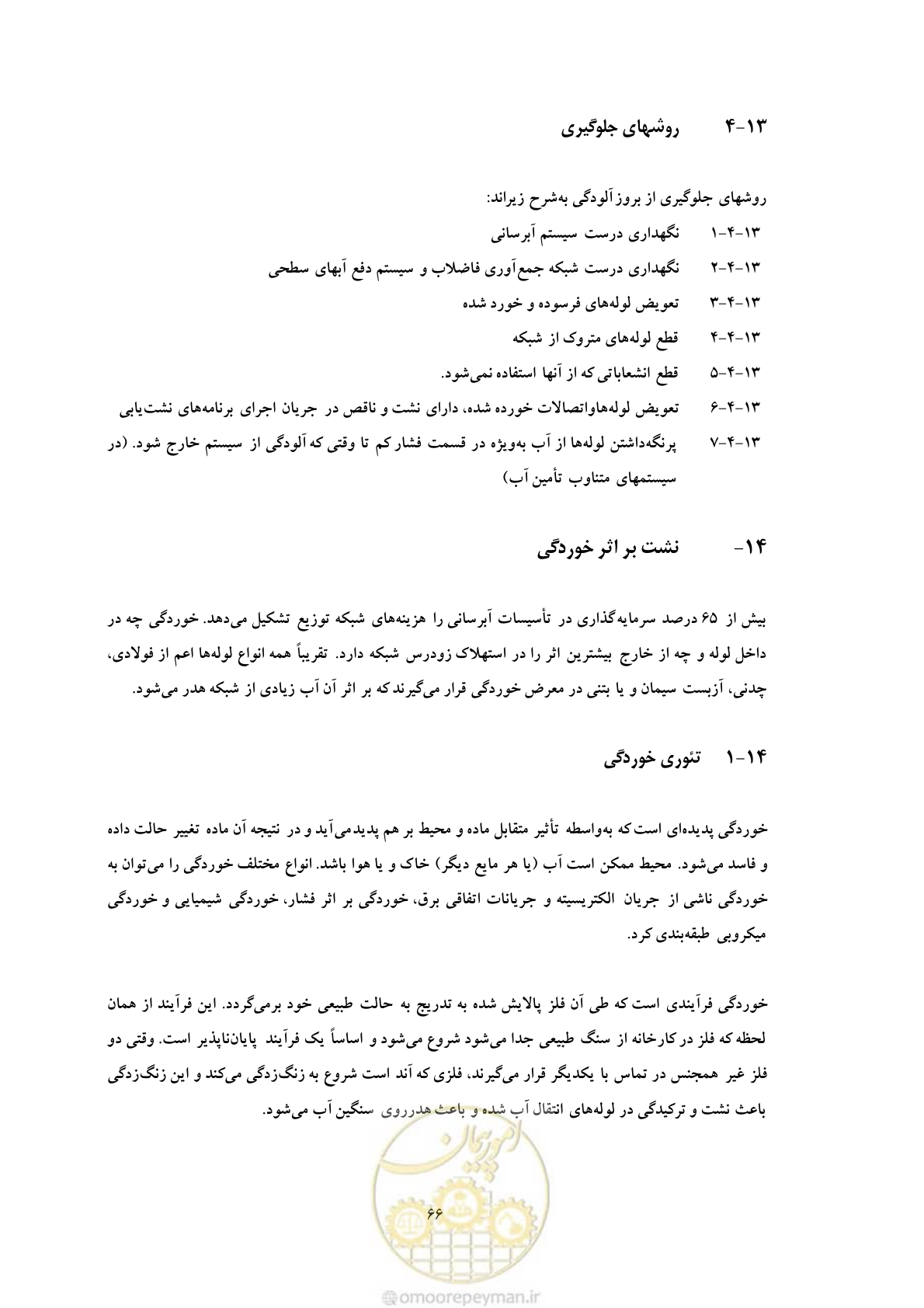 صفحه 73 از 93