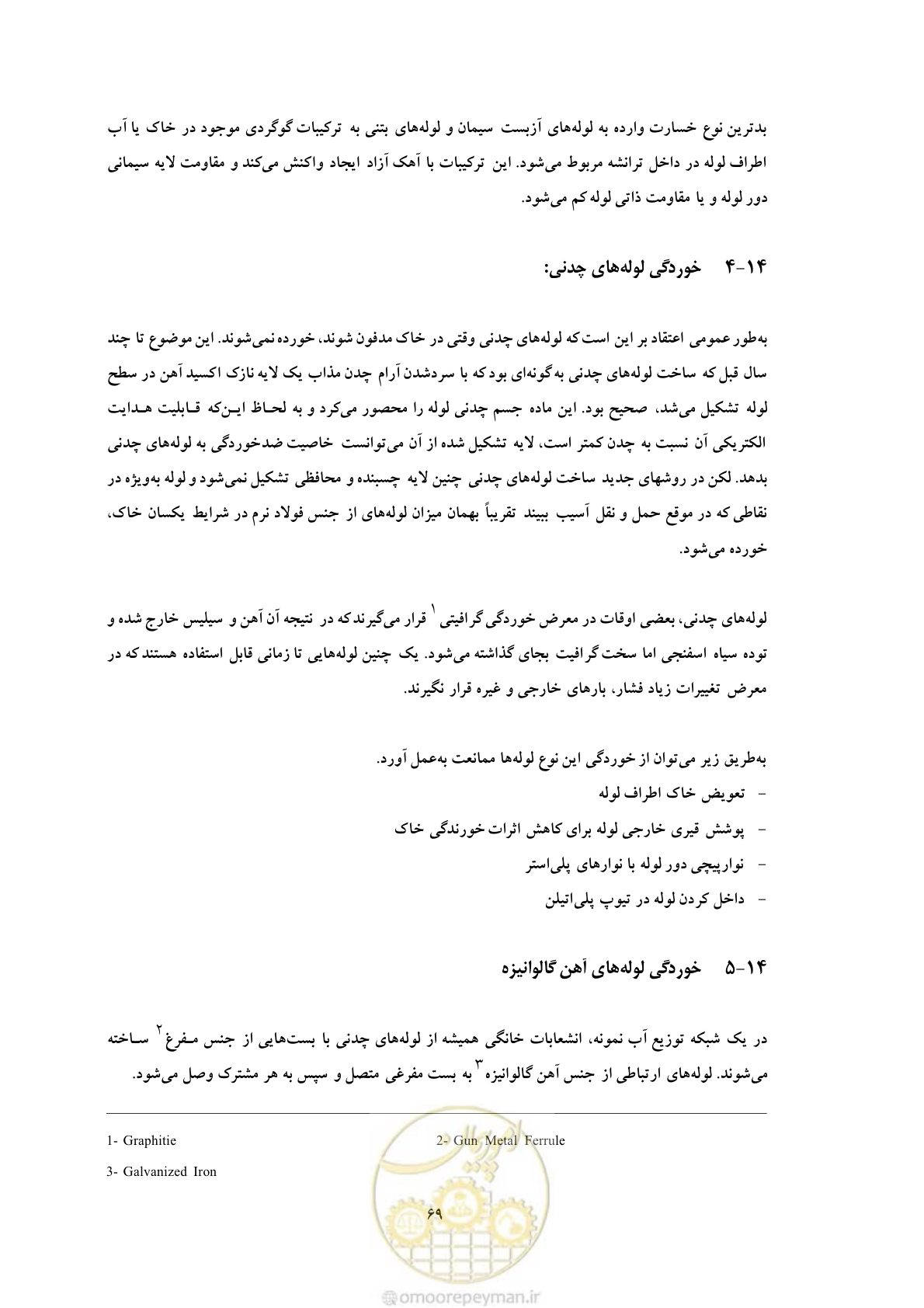 صفحه 76 از 93