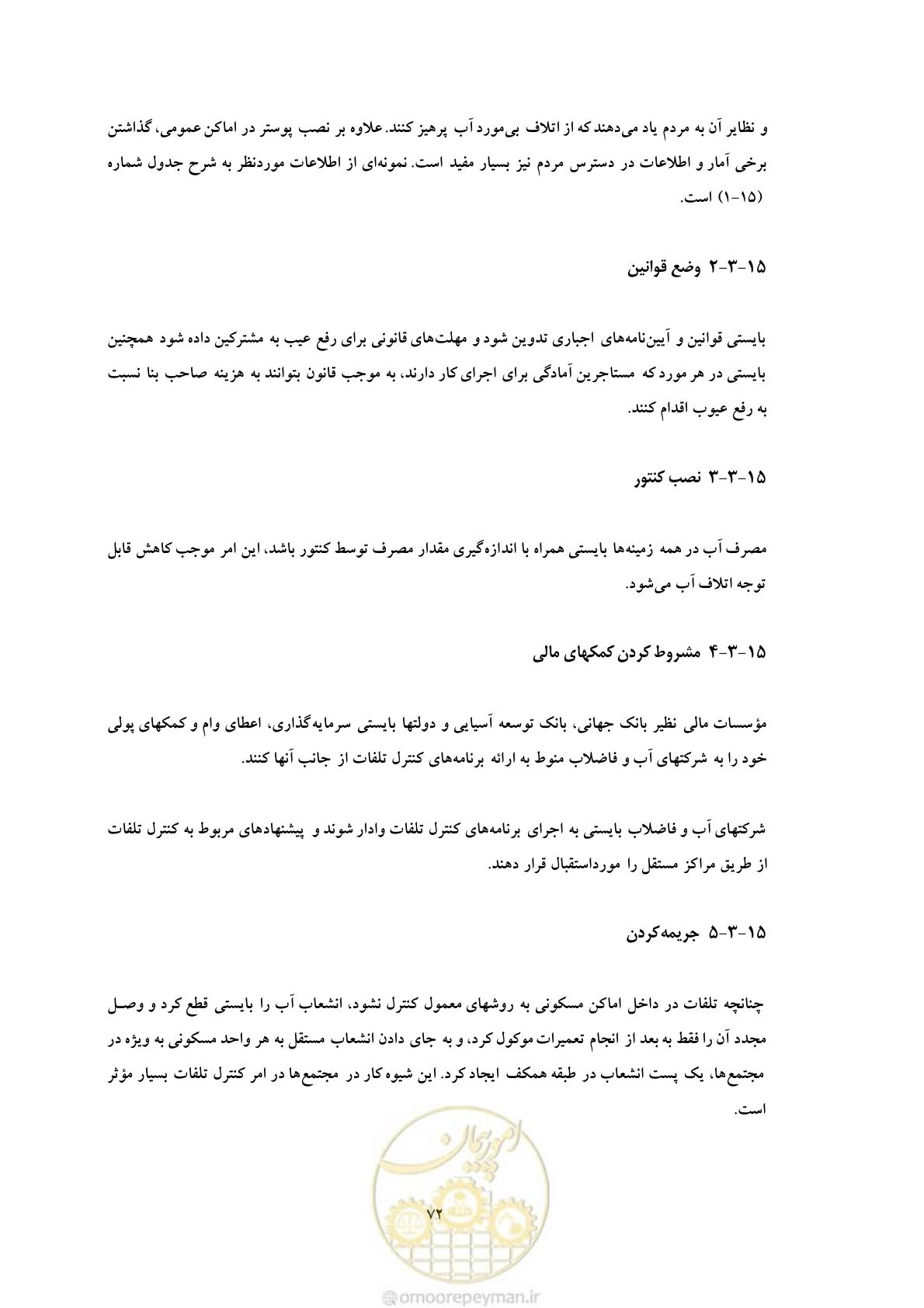 صفحه 79 از 93