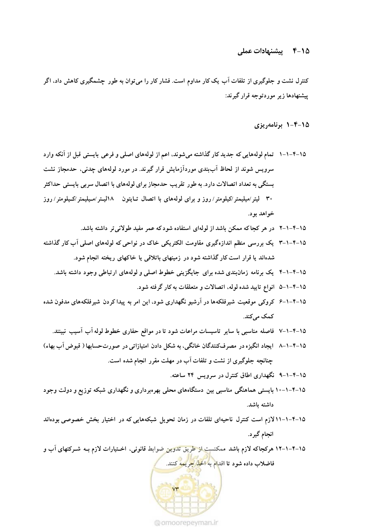 صفحه 80 از 93