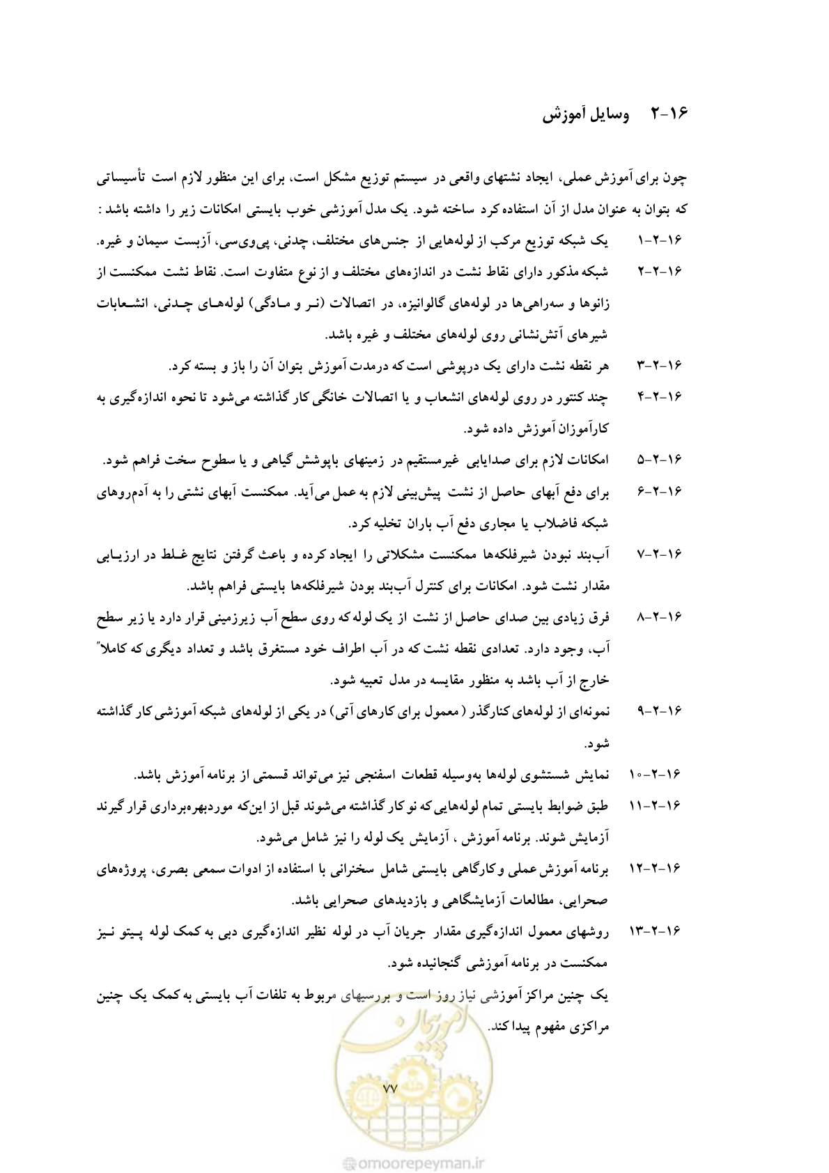 صفحه 84 از 93