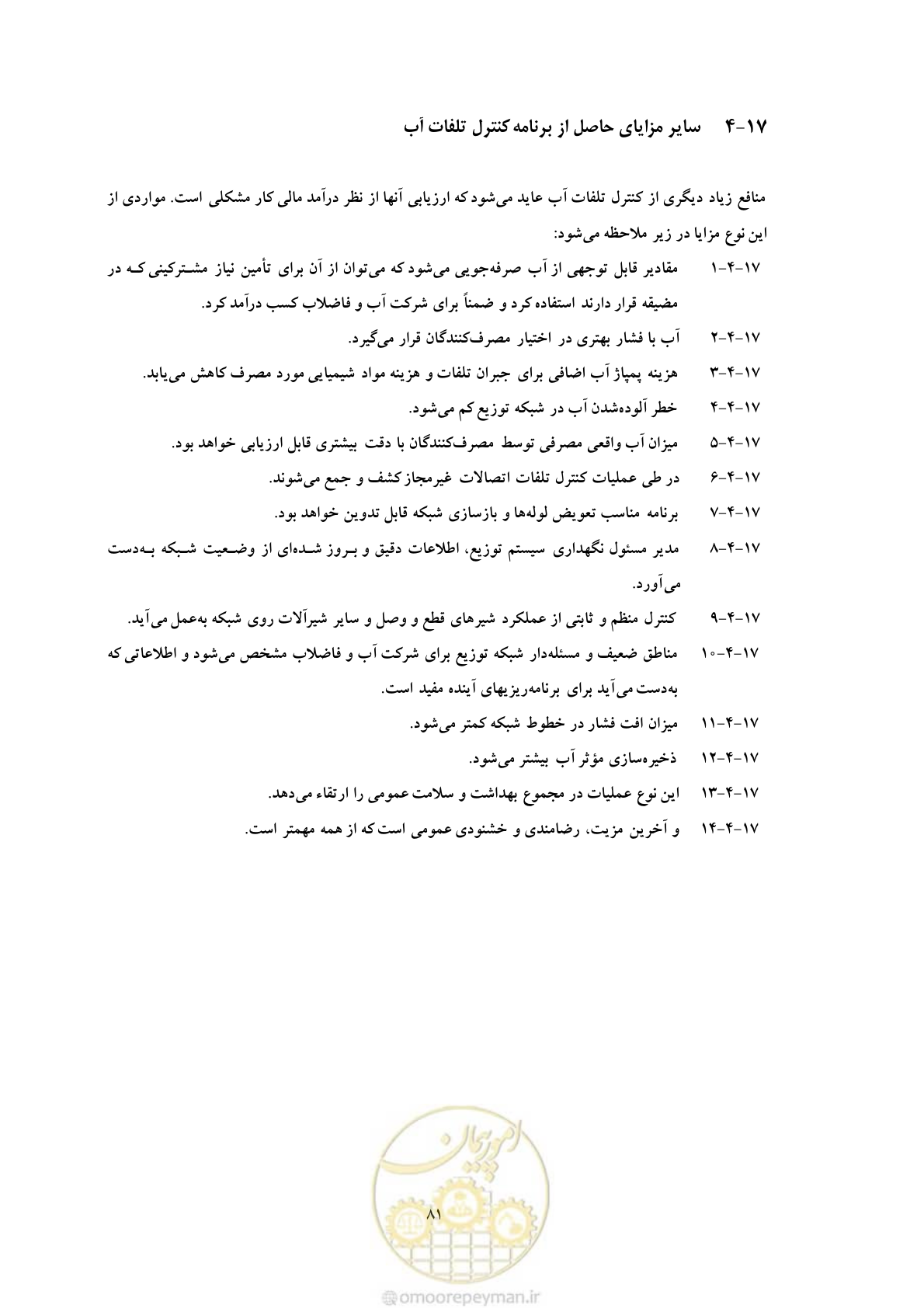 صفحه 88 از 93