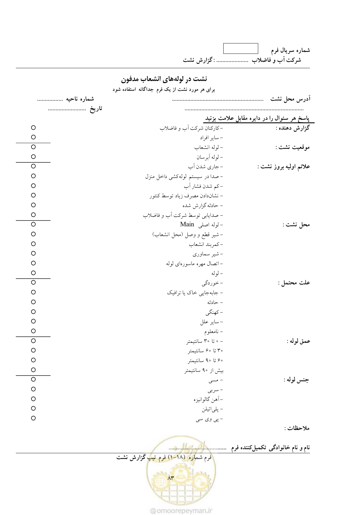 صفحه 90 از 93
