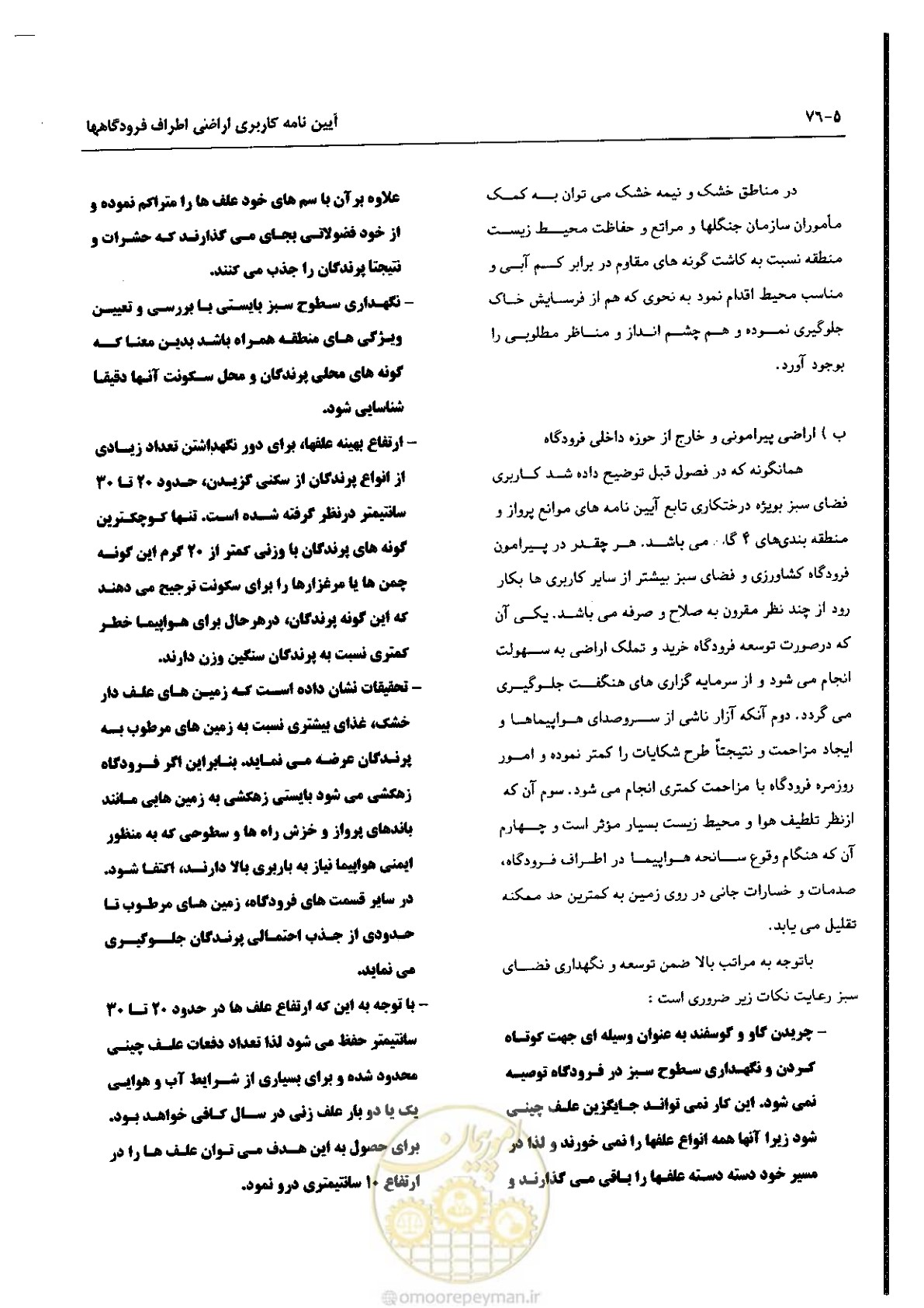 صفحه 158 از 180