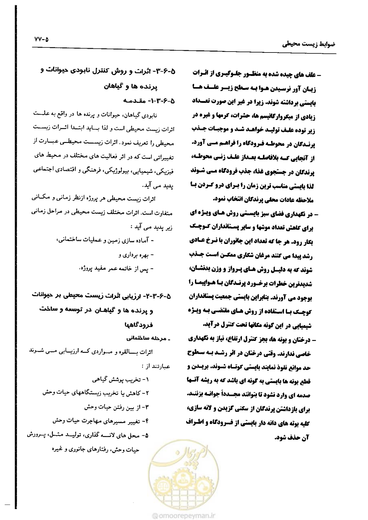 صفحه 159 از 180