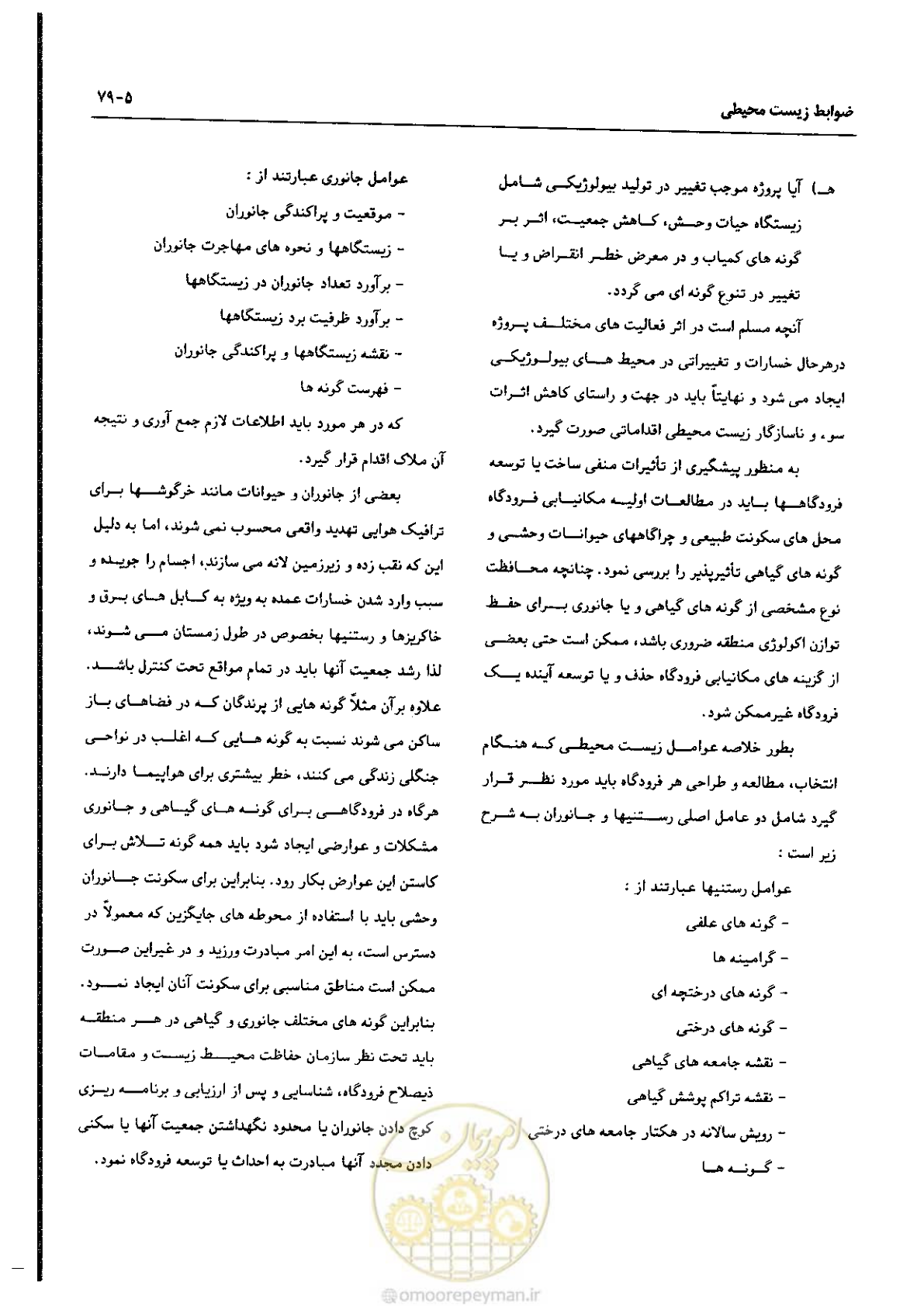 صفحه 161 از 180