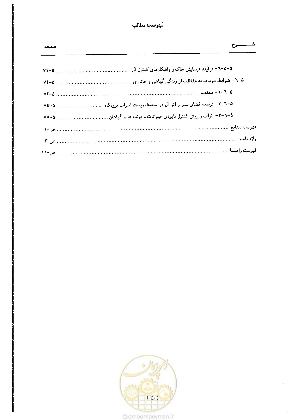 صفحه 17 از 180