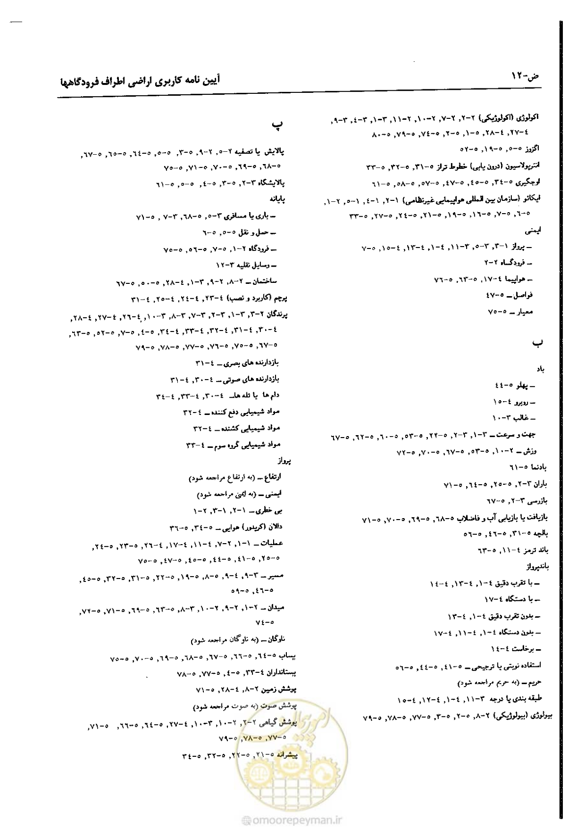 صفحه 174 از 180